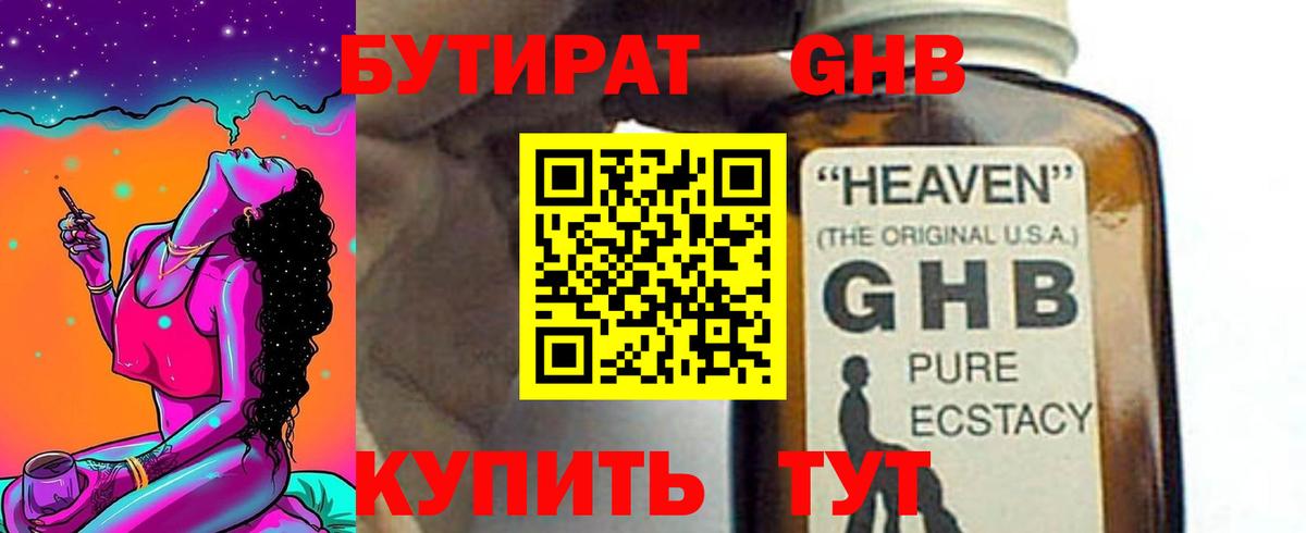 Бутират 99%  Вход с VPN  Касимов 