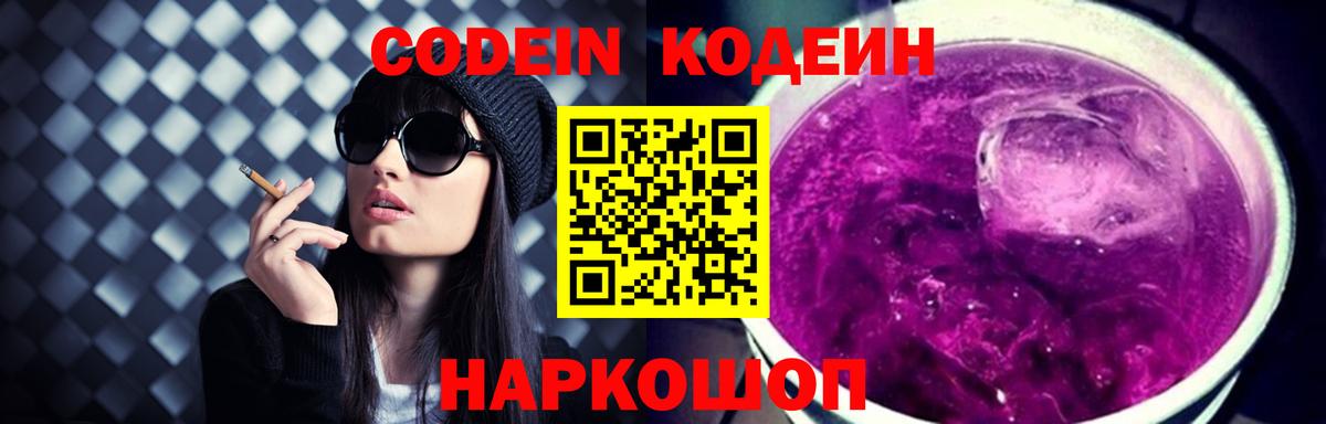 Касимов  купить  цена  Вход с VPN  Codein напиток Lean (лин) 