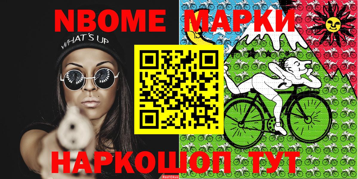 Касимов  наркотики  Марки 25I-NBOMe  Вход с VPN  Наркотические марки 1500мкг 